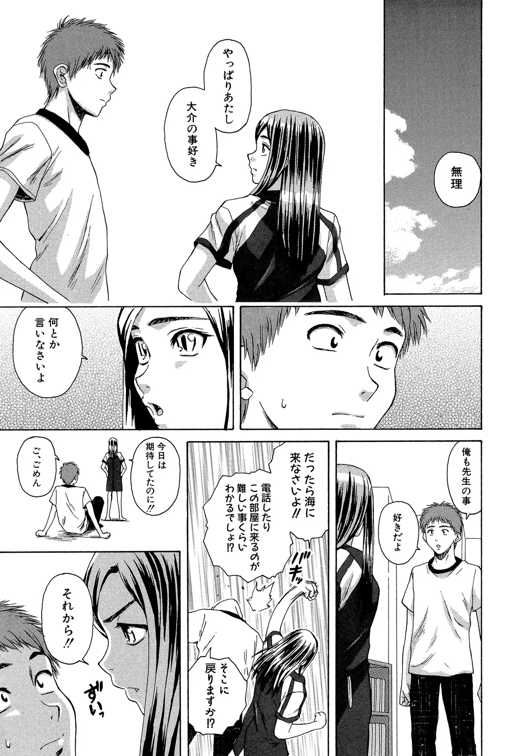 教師と生徒と Page.252