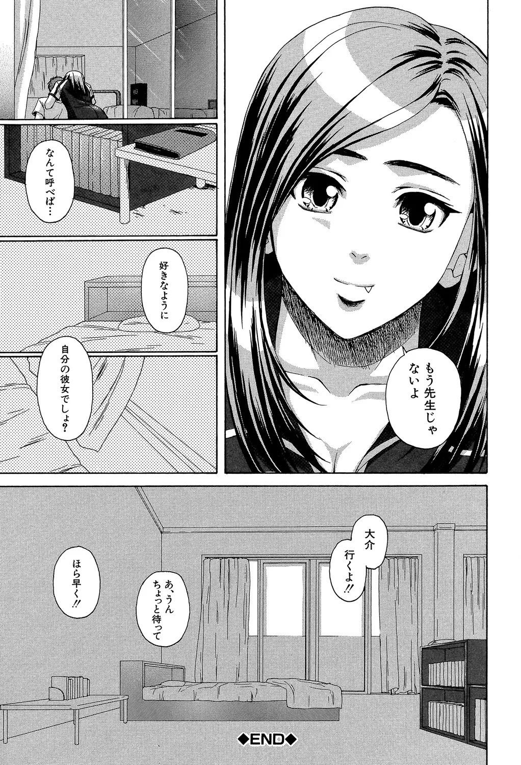 教師と生徒と Page.253