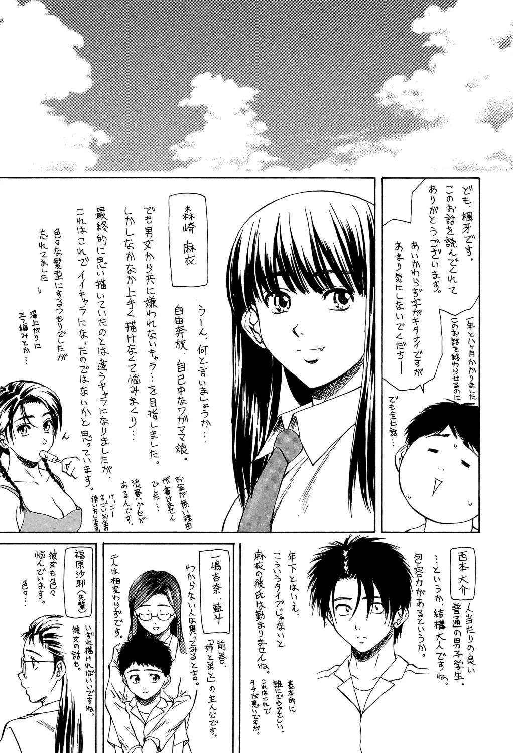 教師と生徒と Page.254