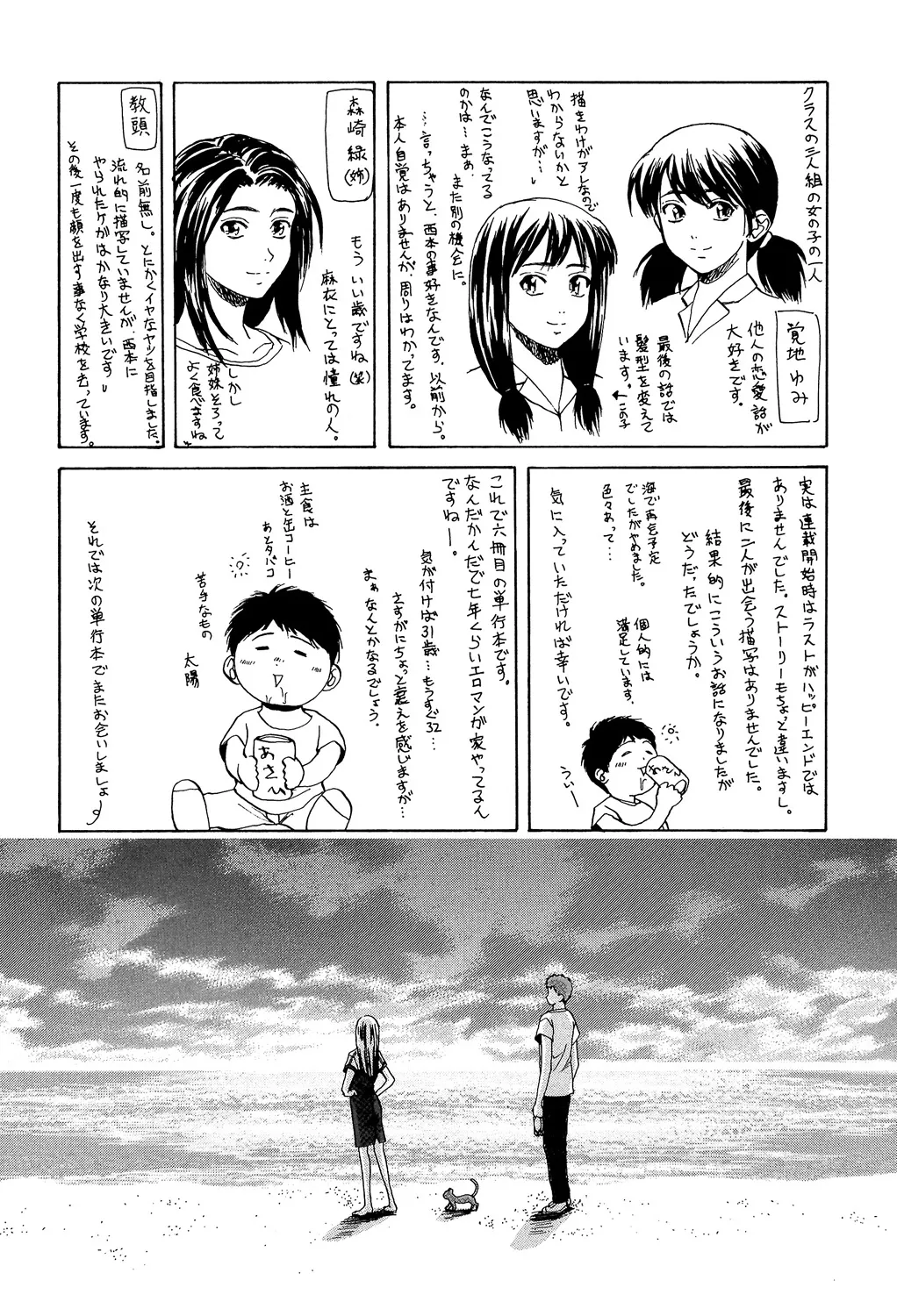 教師と生徒と Page.255