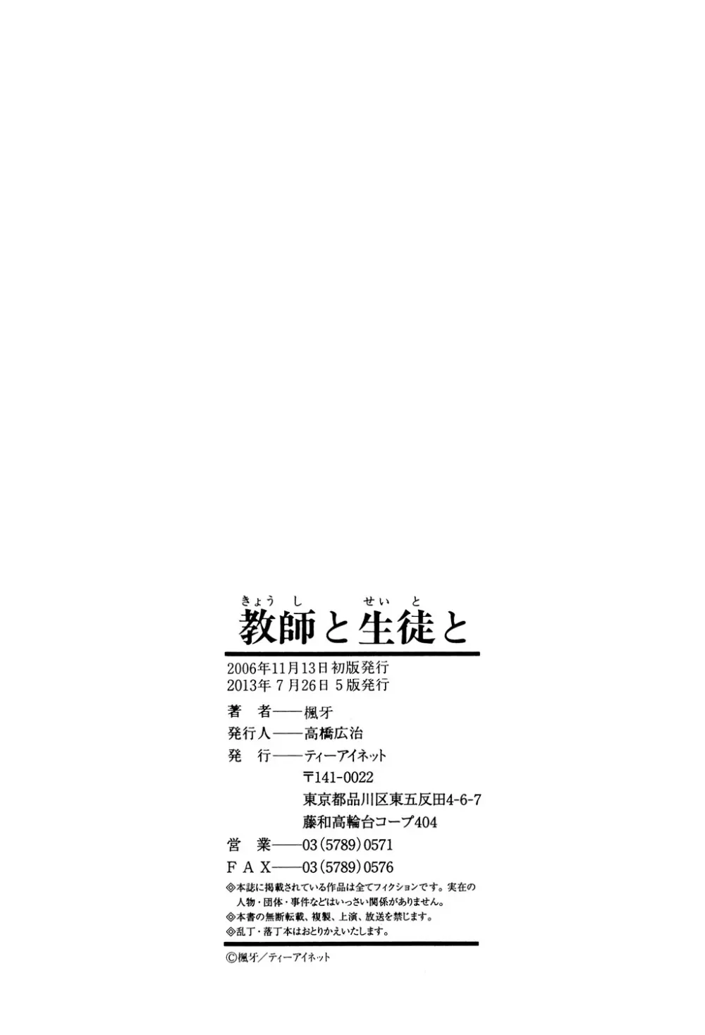 教師と生徒と Page.256
