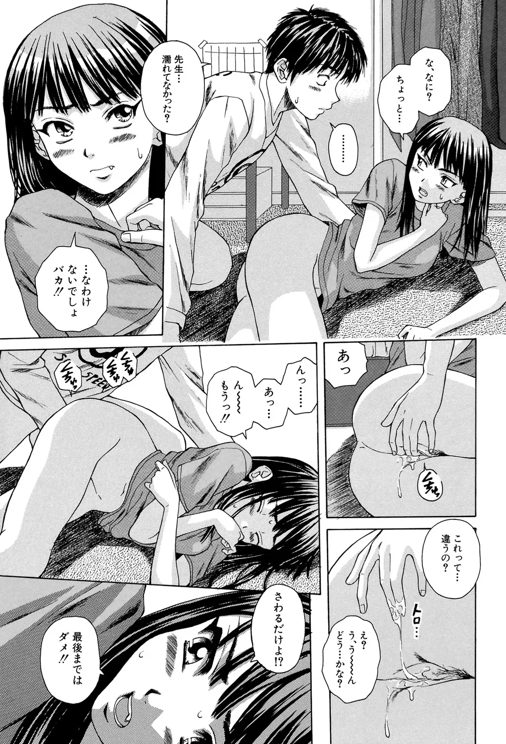 教師と生徒と Page.28