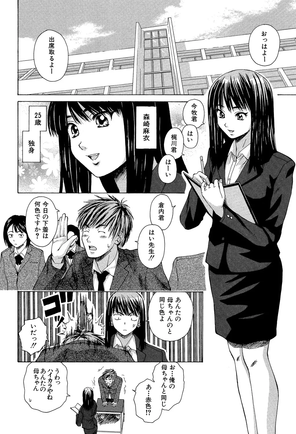 教師と生徒と Page.3