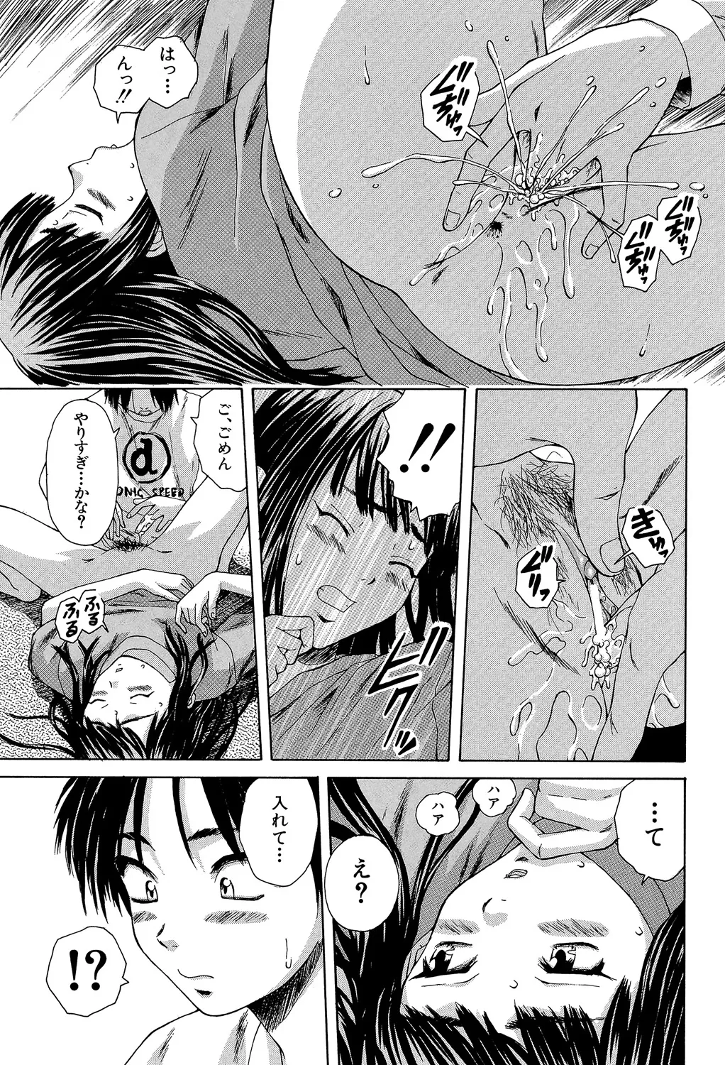 教師と生徒と Page.30