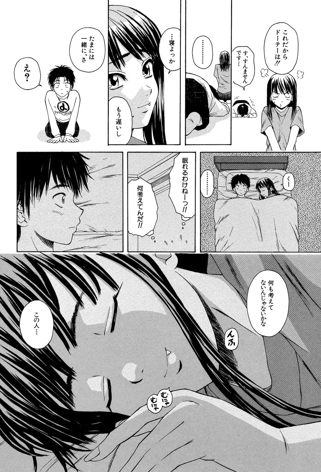教師と生徒と Page.37