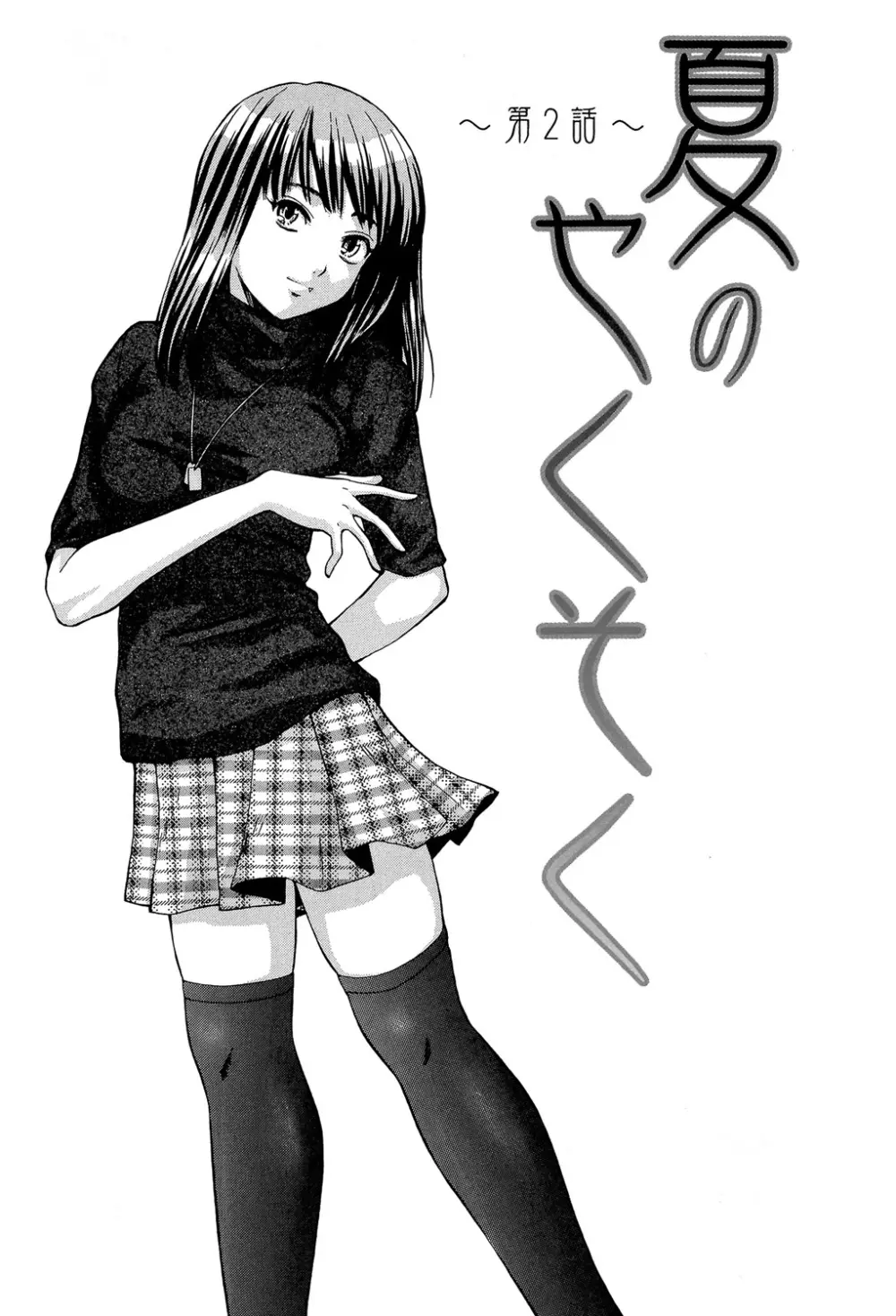 教師と生徒と Page.39
