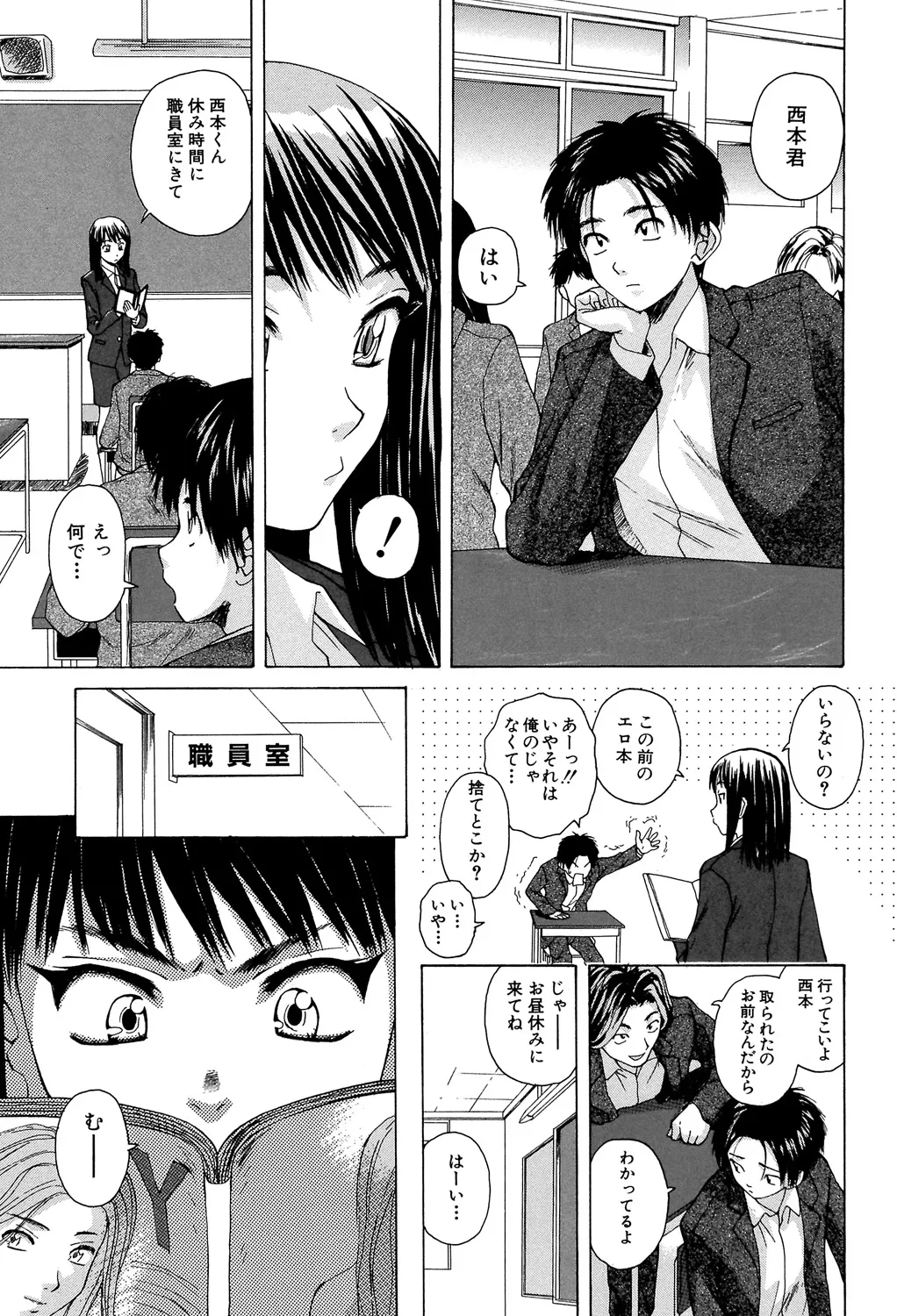 教師と生徒と Page.4