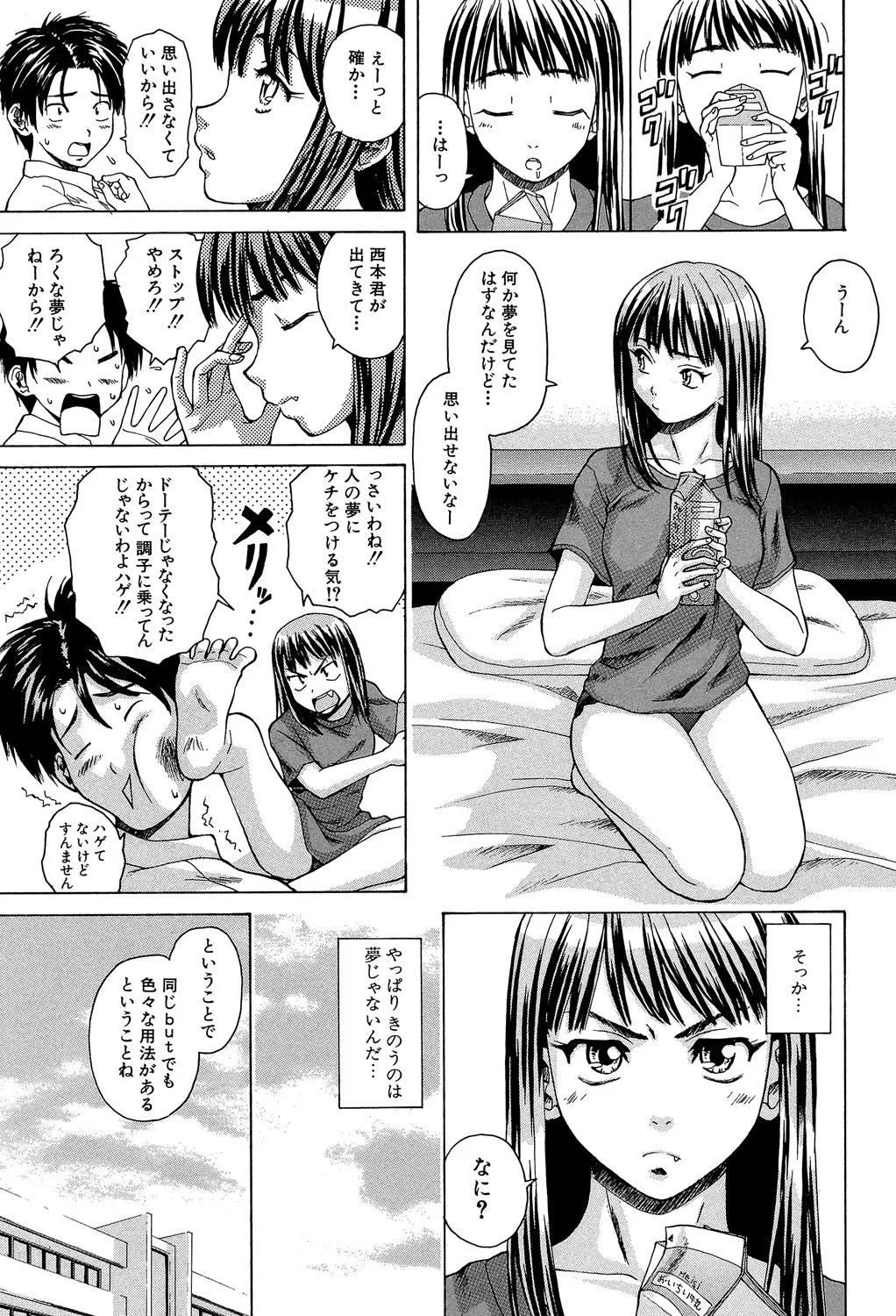 教師と生徒と Page.40