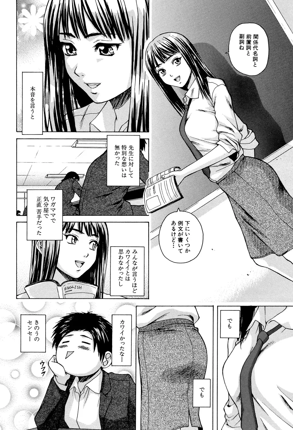 教師と生徒と Page.41