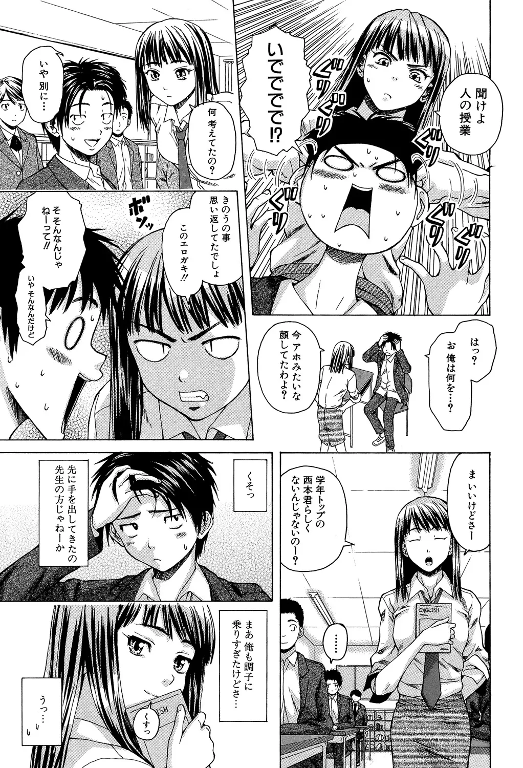 教師と生徒と Page.42