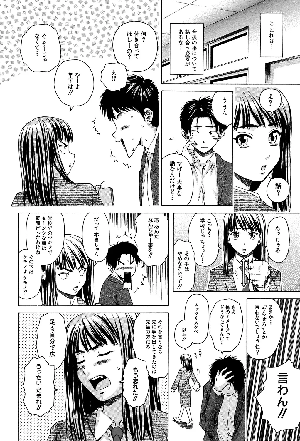 教師と生徒と Page.43