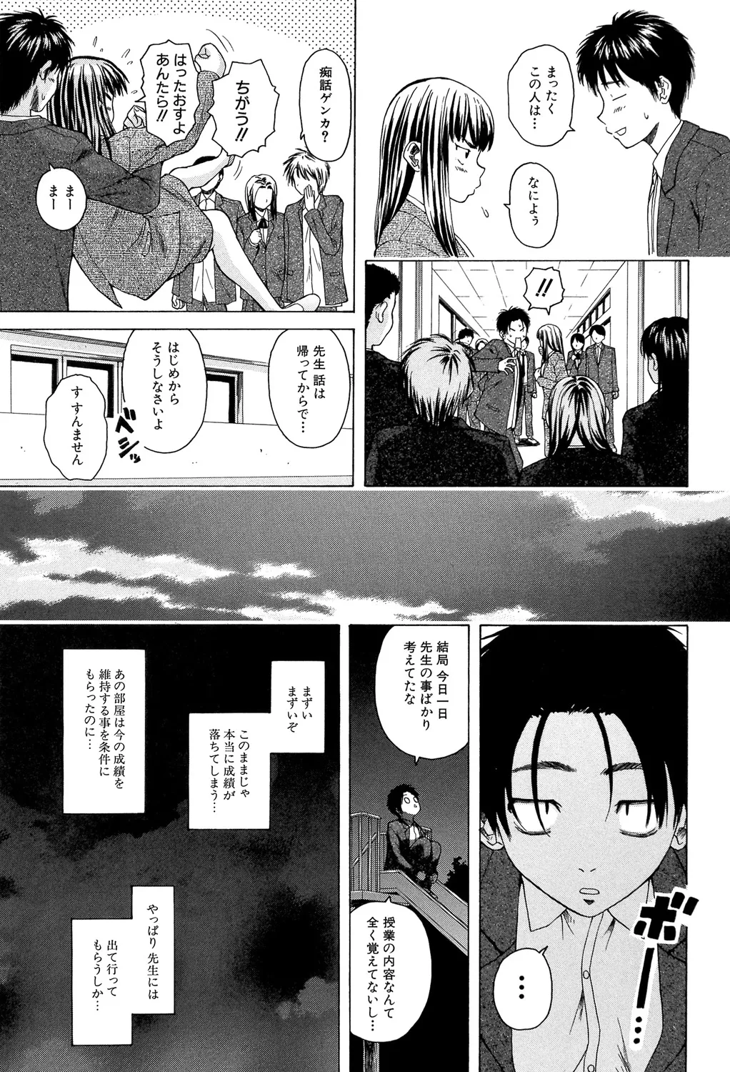 教師と生徒と Page.44