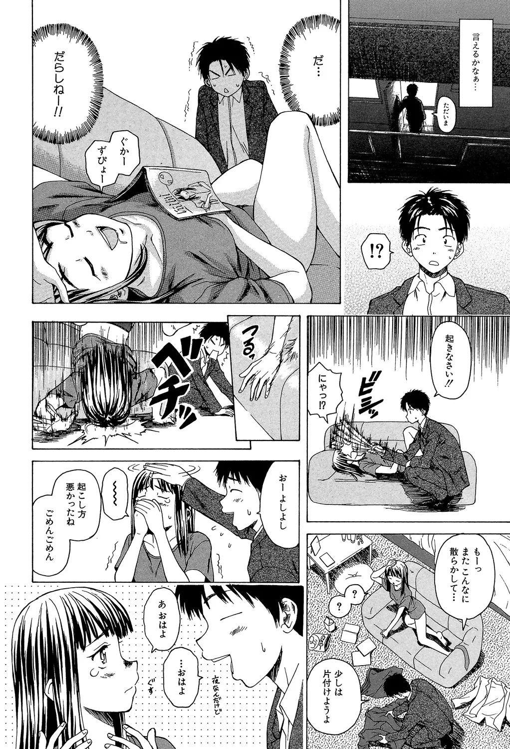 教師と生徒と Page.45