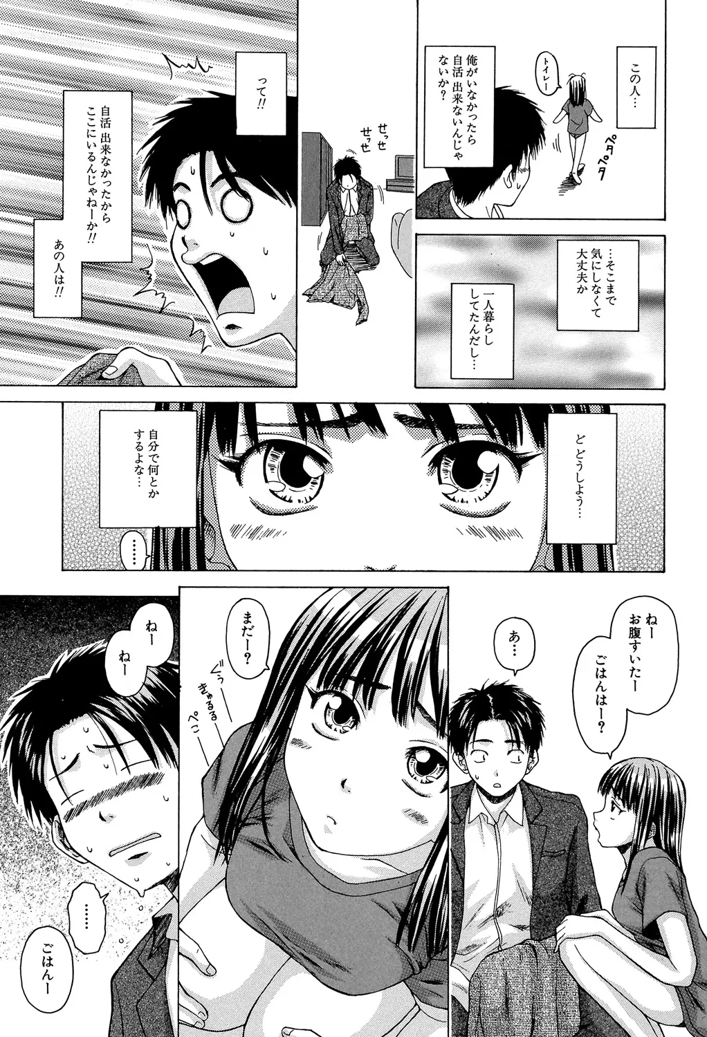 教師と生徒と Page.46