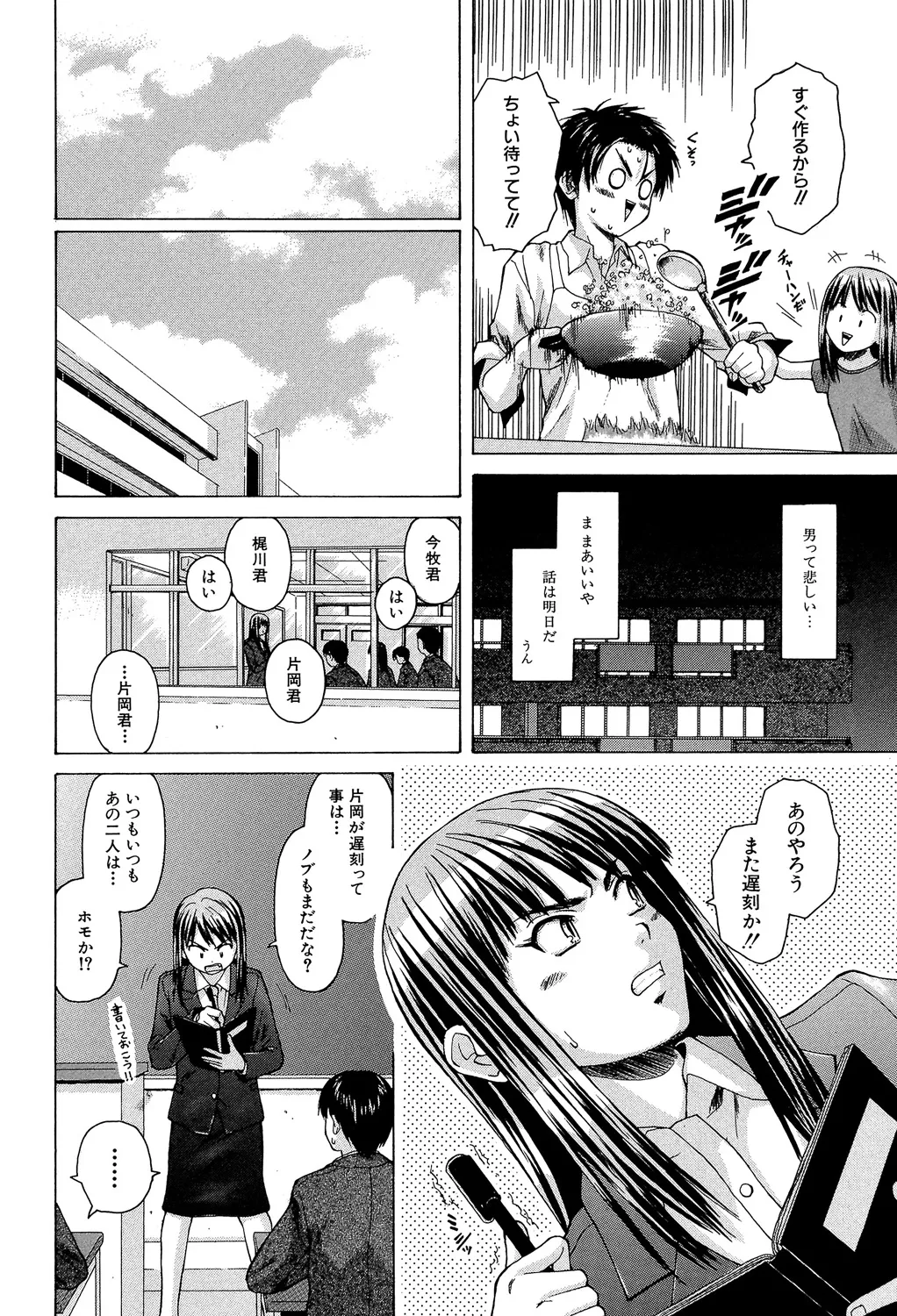 教師と生徒と Page.47