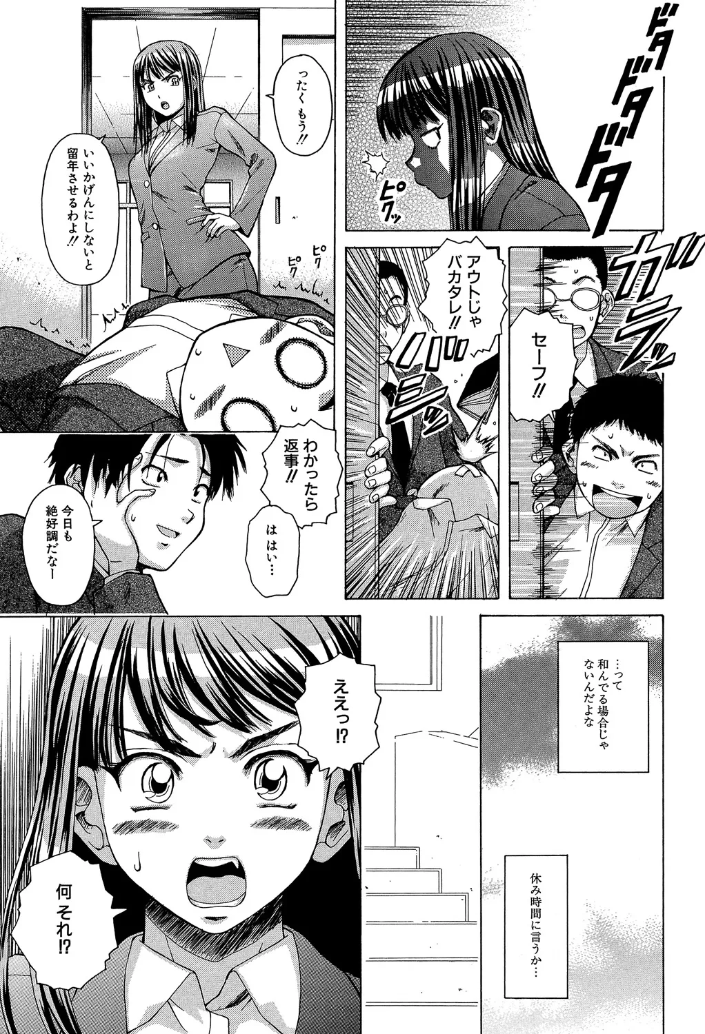 教師と生徒と Page.48