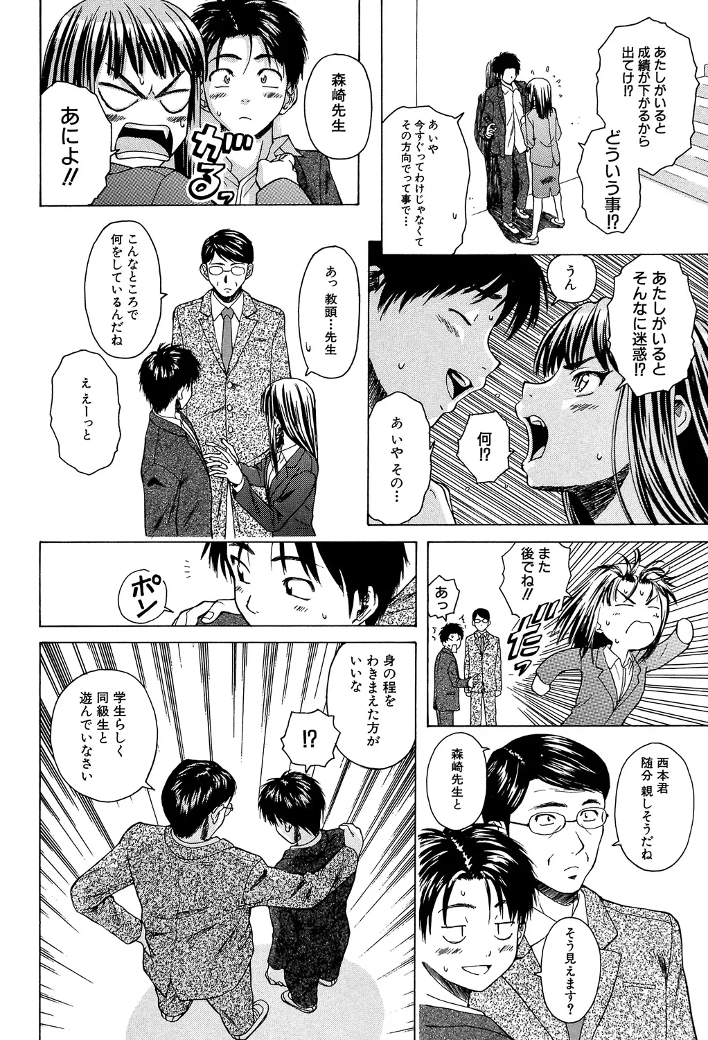 教師と生徒と Page.49
