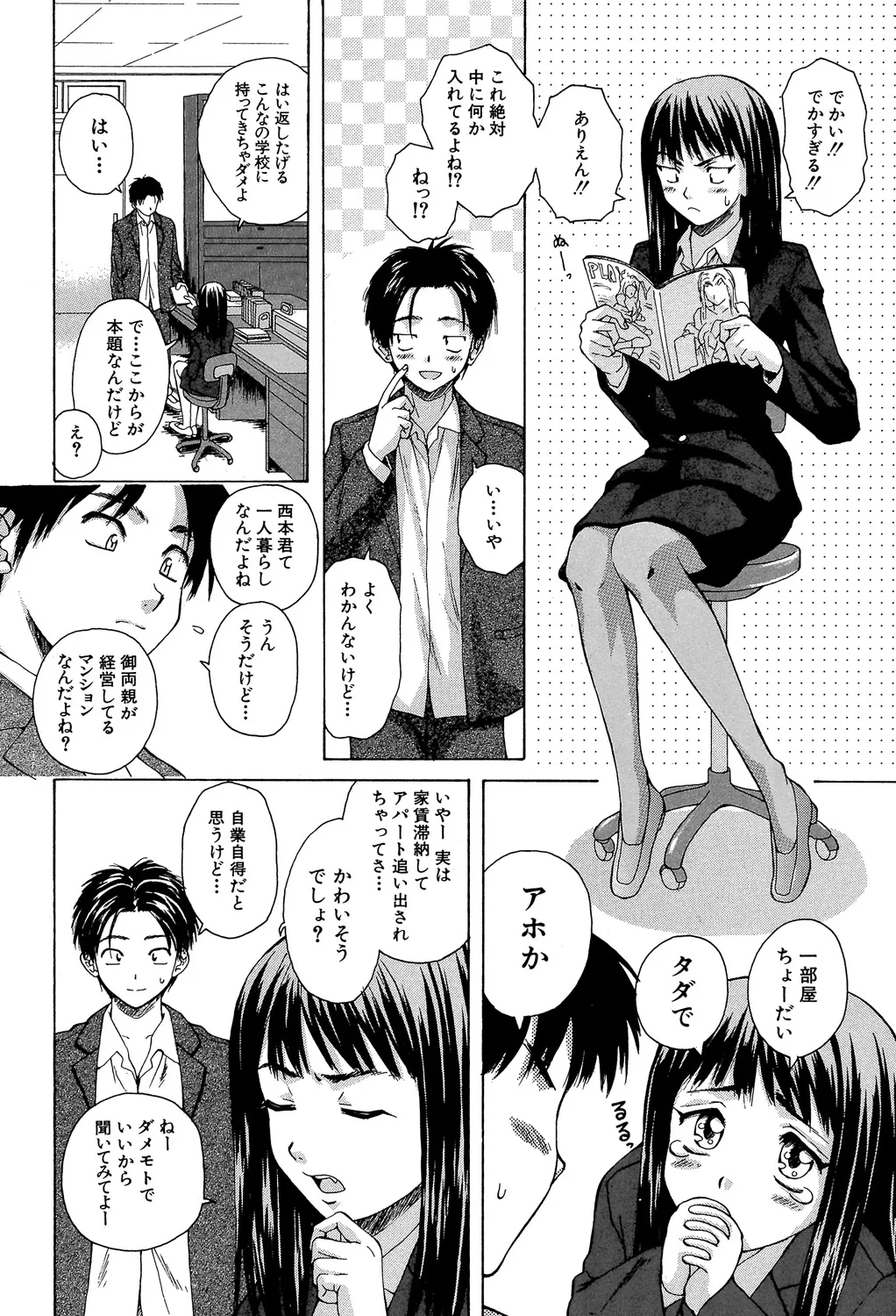 教師と生徒と Page.5