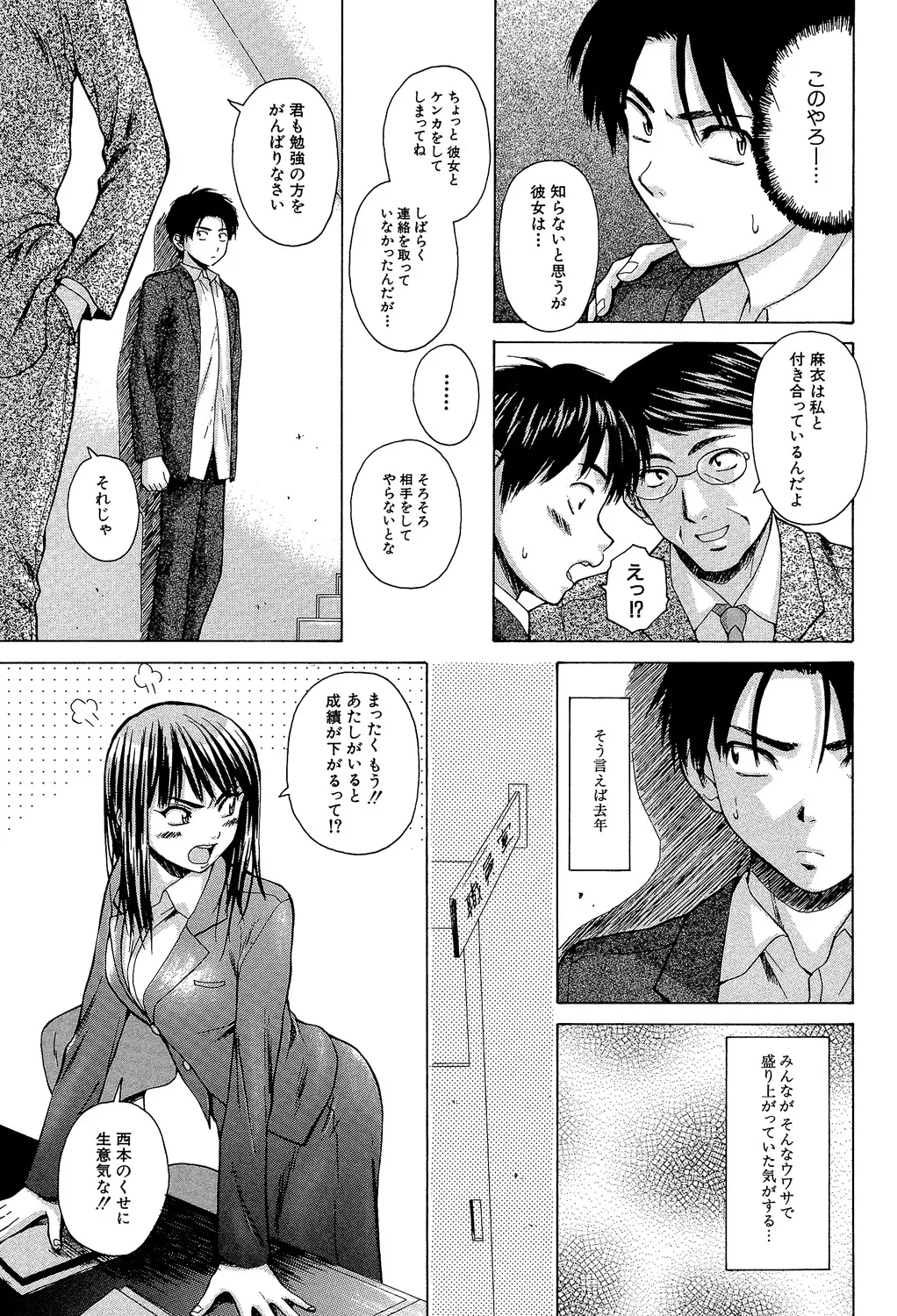 教師と生徒と Page.50