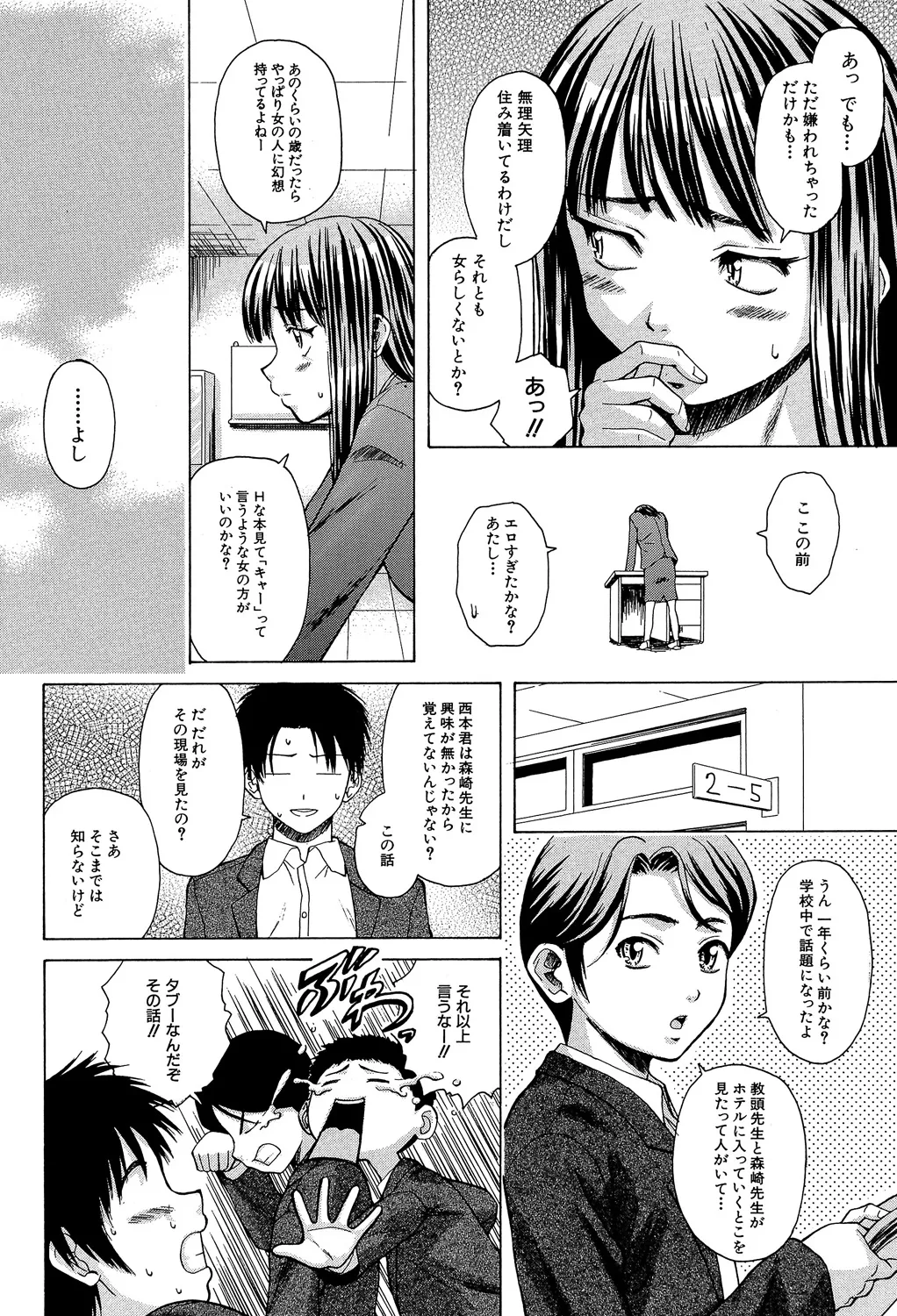 教師と生徒と Page.51