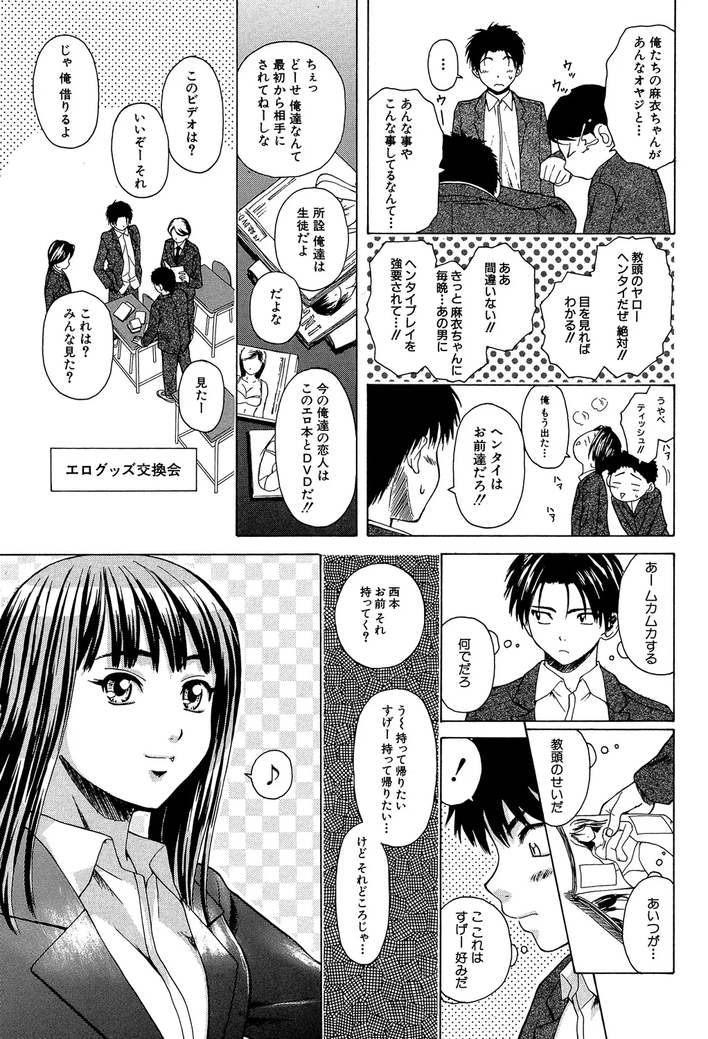 教師と生徒と Page.52