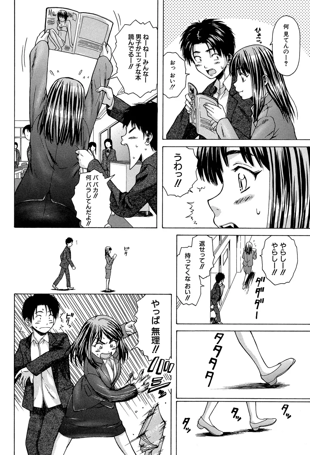 教師と生徒と Page.53