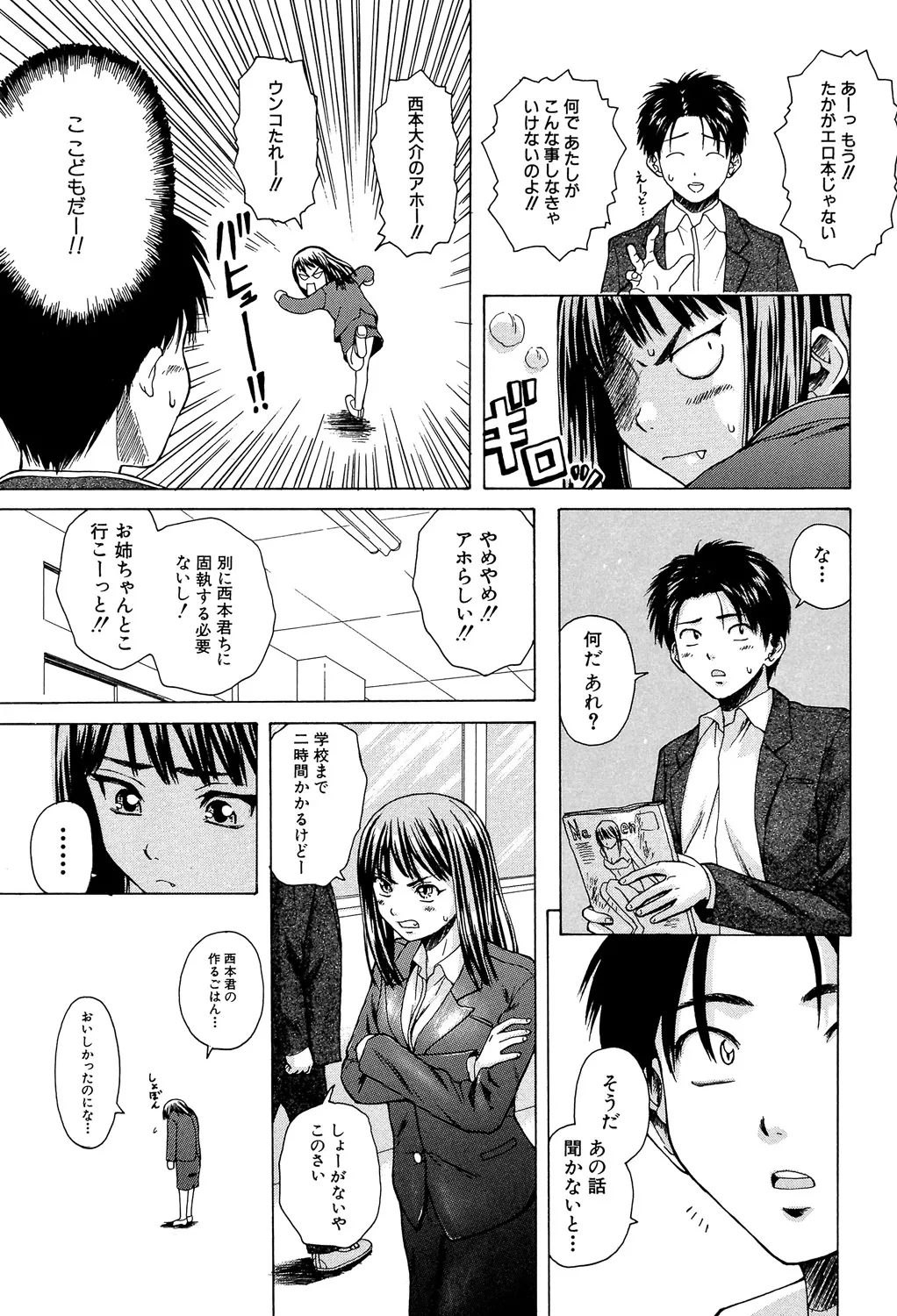 教師と生徒と Page.54