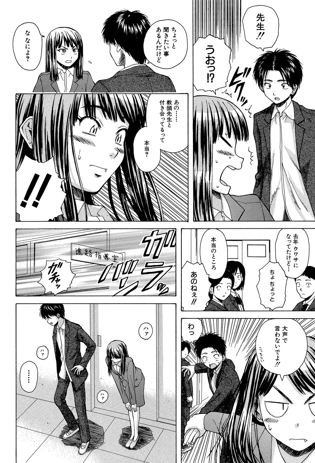 教師と生徒と Page.55