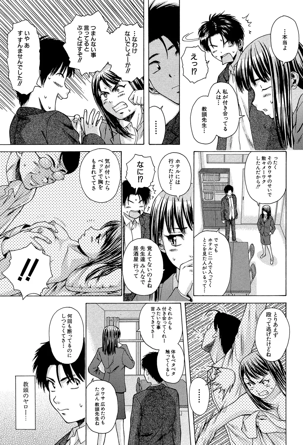 教師と生徒と Page.56