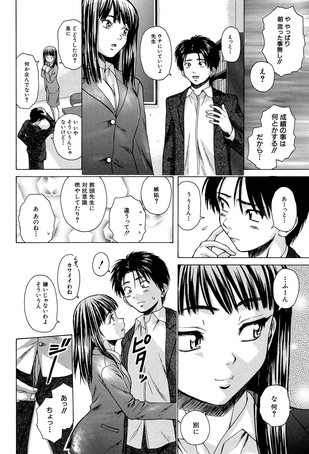 教師と生徒と Page.57