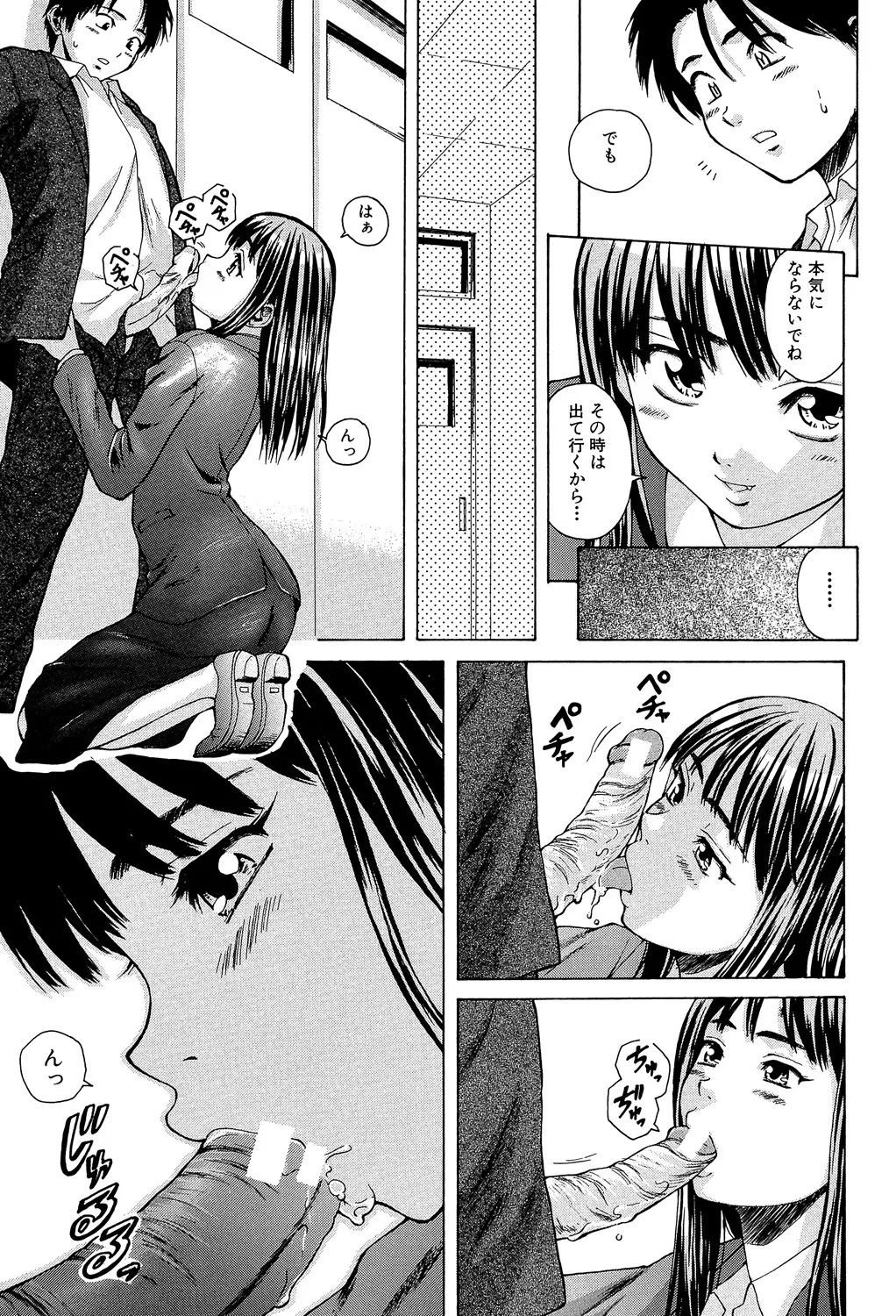 教師と生徒と Page.58