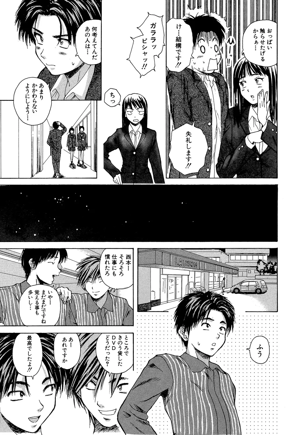 教師と生徒と Page.6