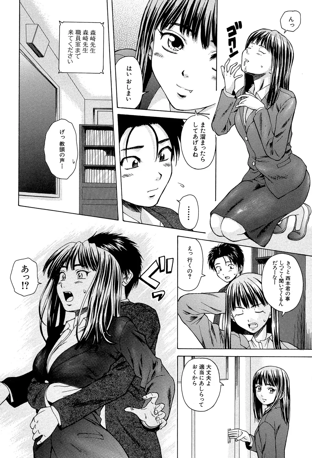 教師と生徒と Page.61
