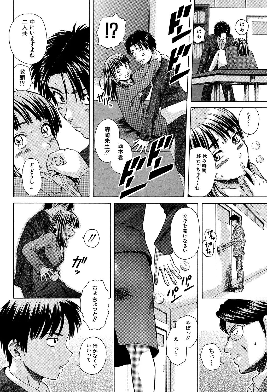 教師と生徒と Page.65