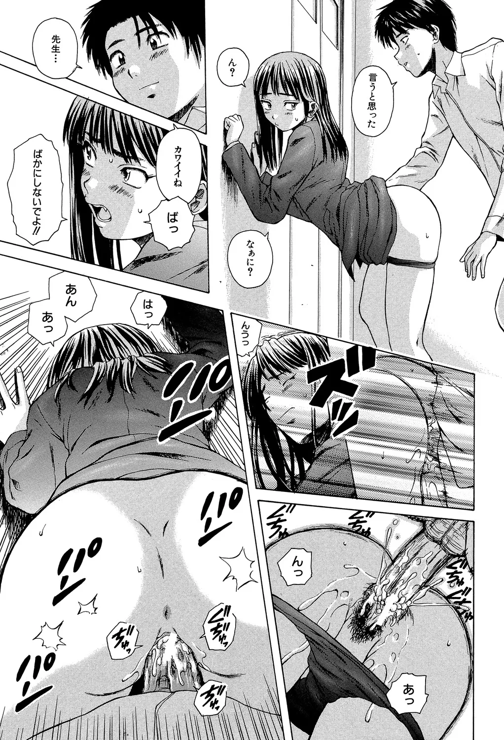 教師と生徒と Page.68