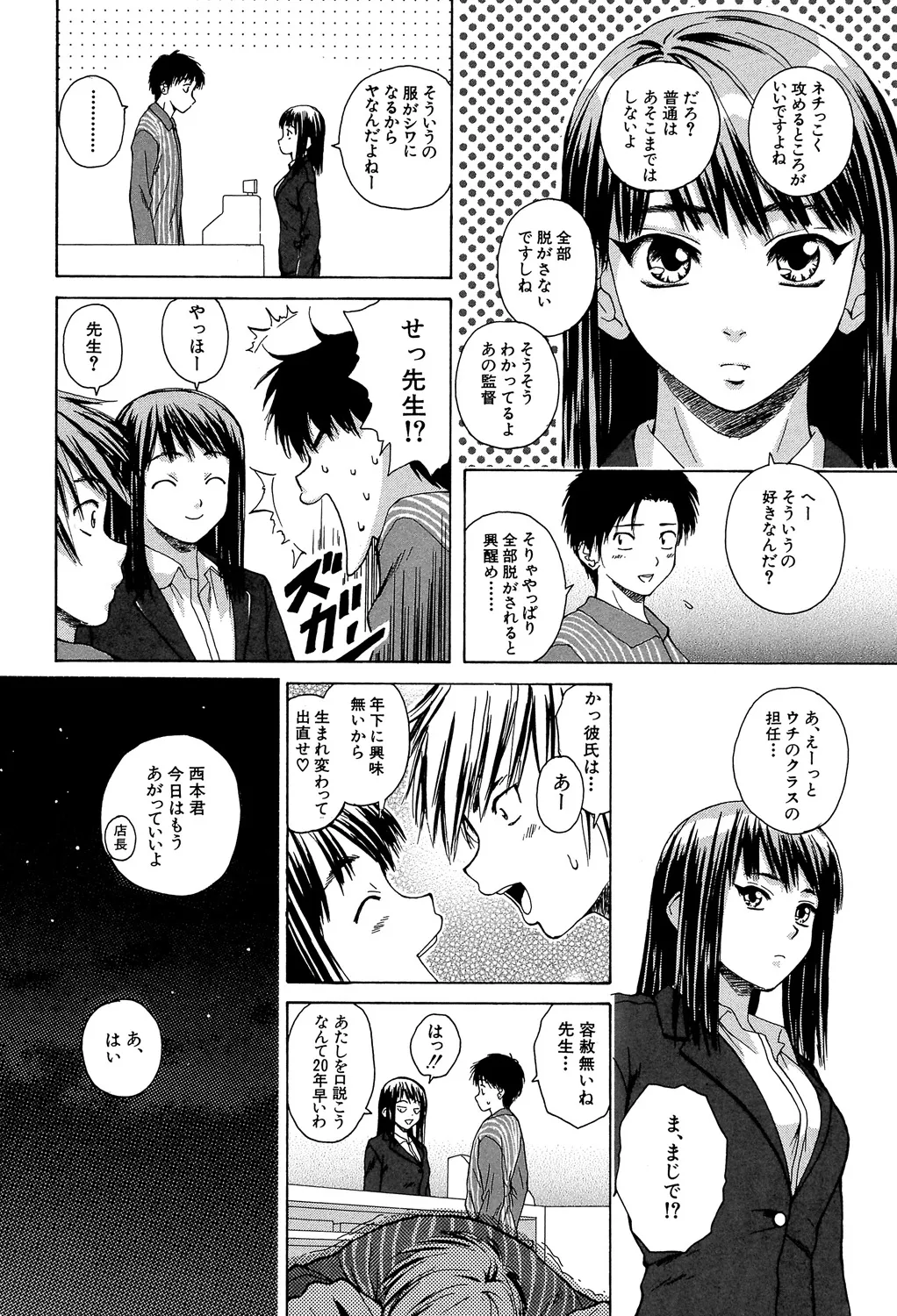 教師と生徒と Page.7
