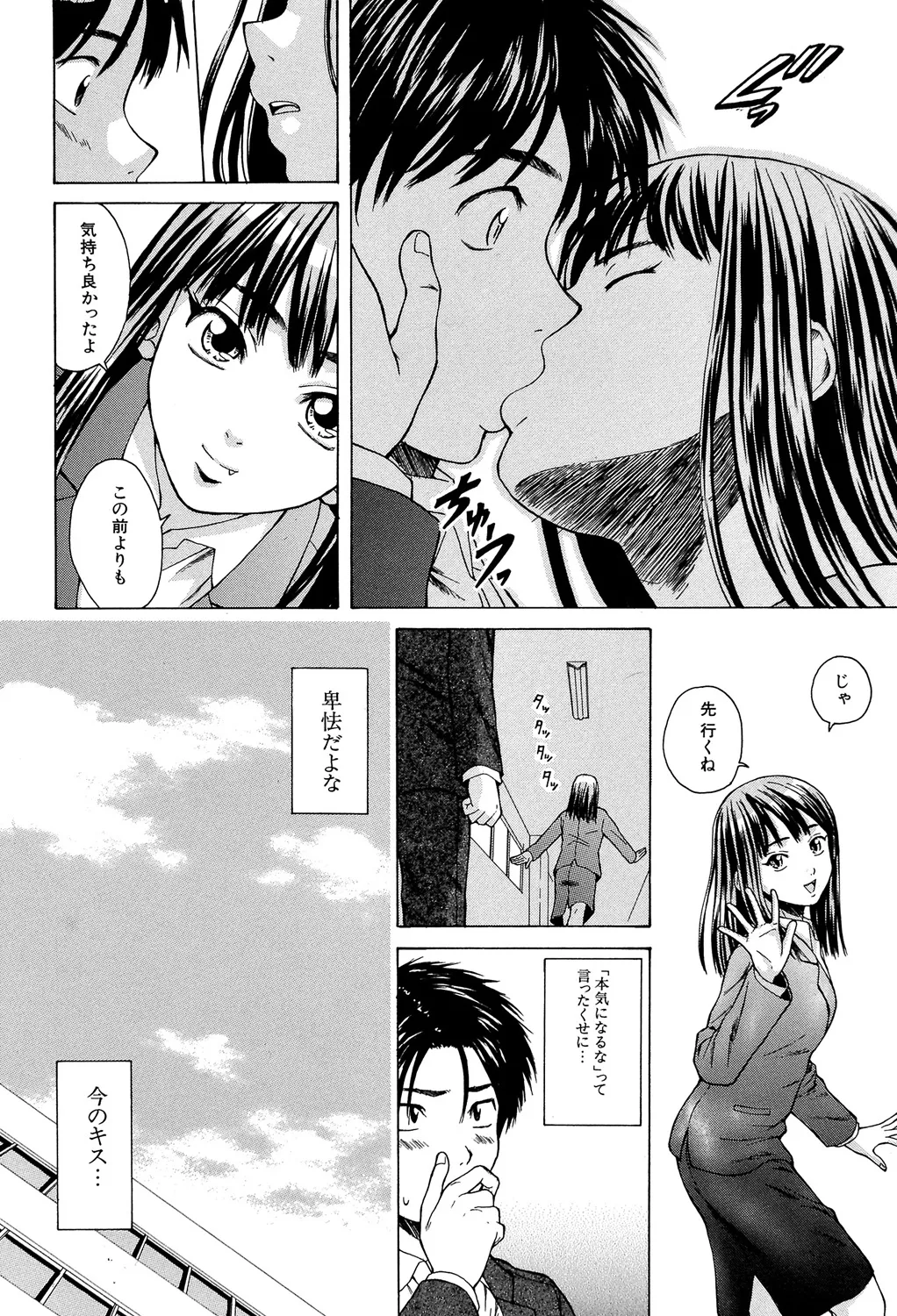 教師と生徒と Page.71