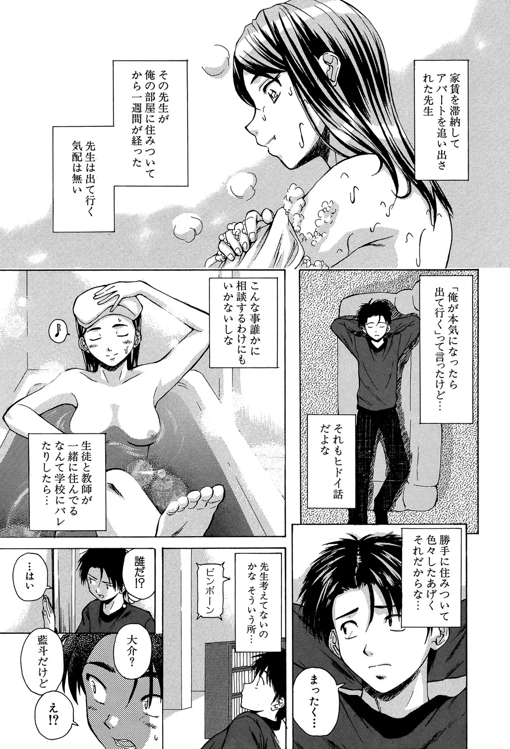 教師と生徒と Page.72