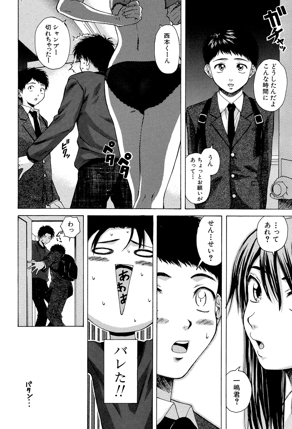 教師と生徒と Page.73