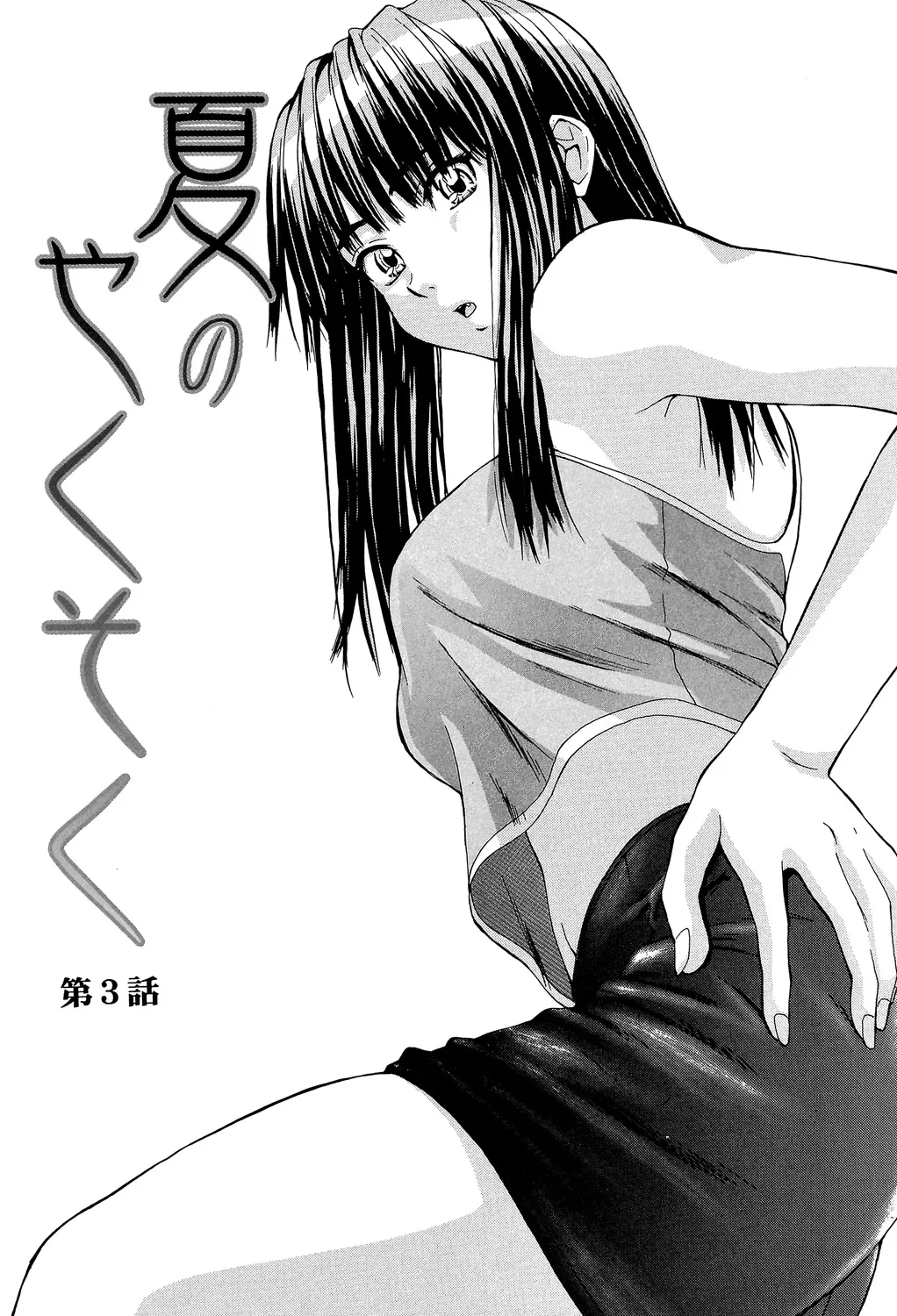 教師と生徒と Page.74