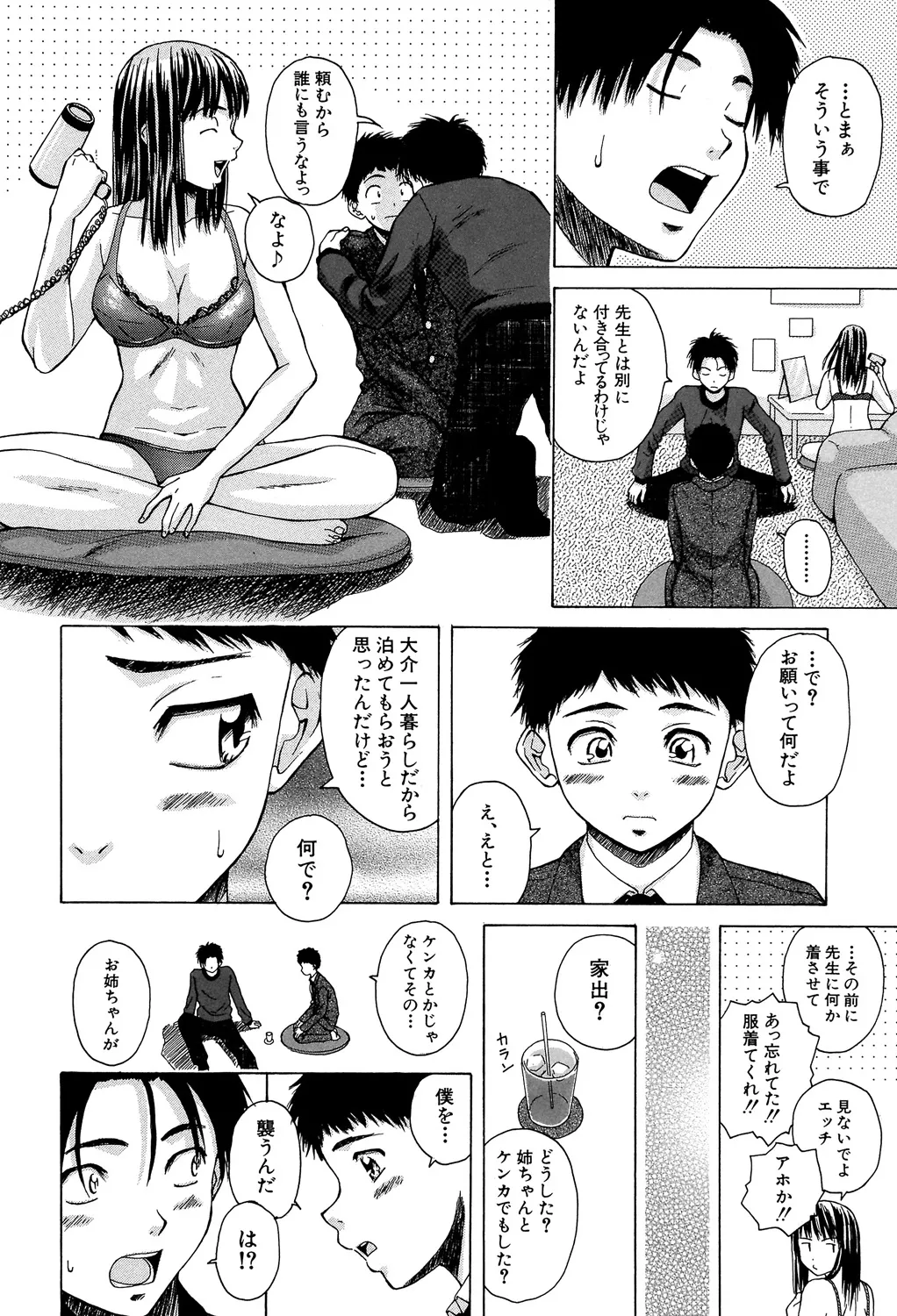 教師と生徒と Page.75