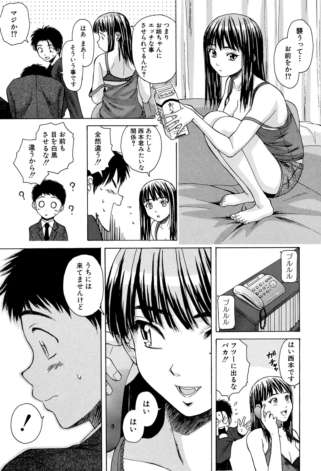 教師と生徒と Page.76