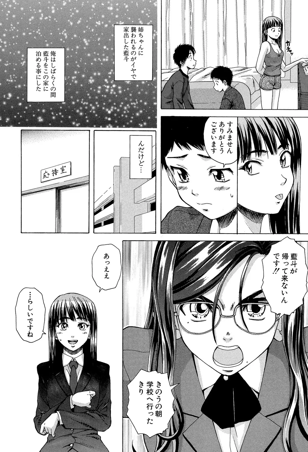 教師と生徒と Page.77