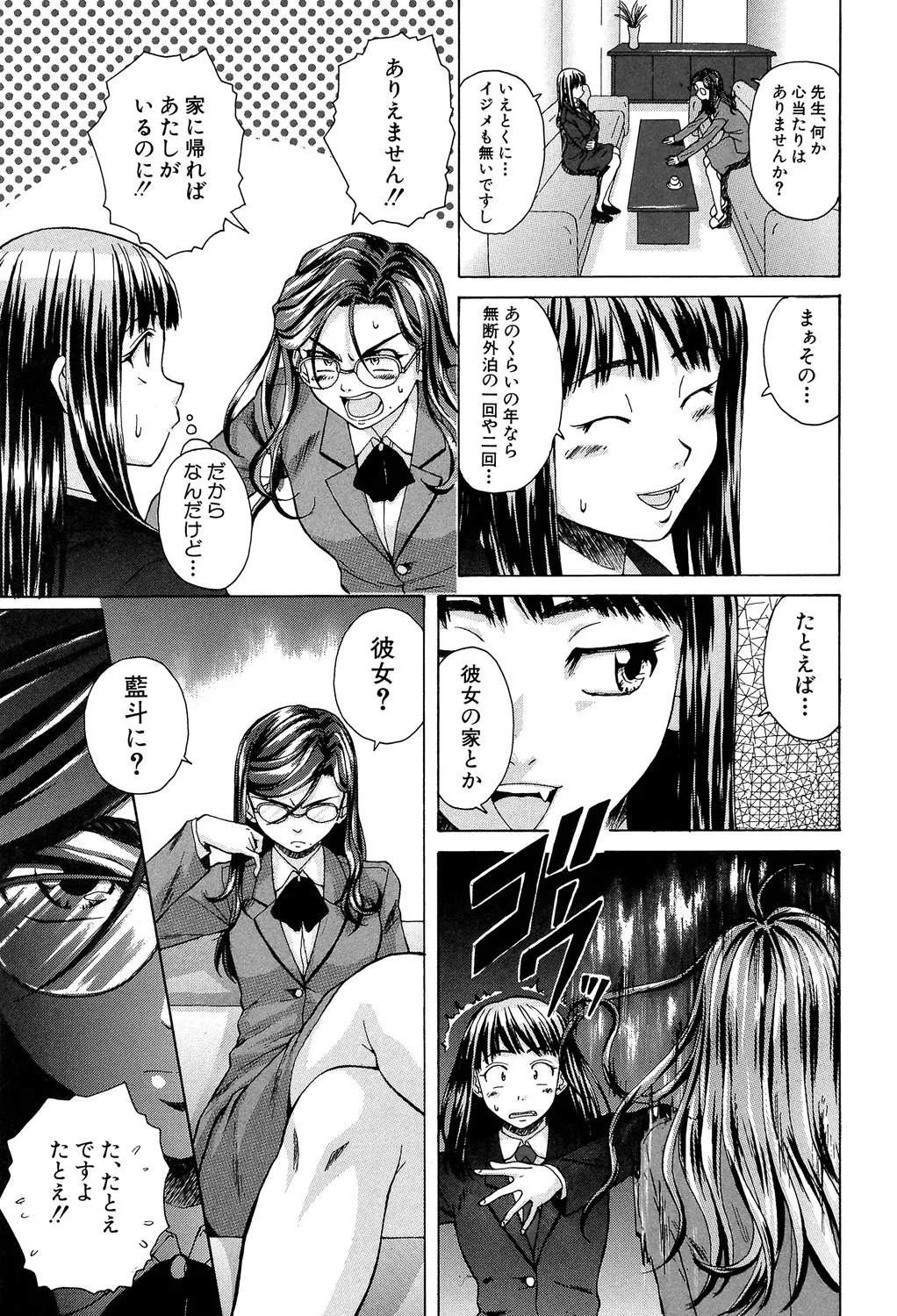 教師と生徒と Page.78