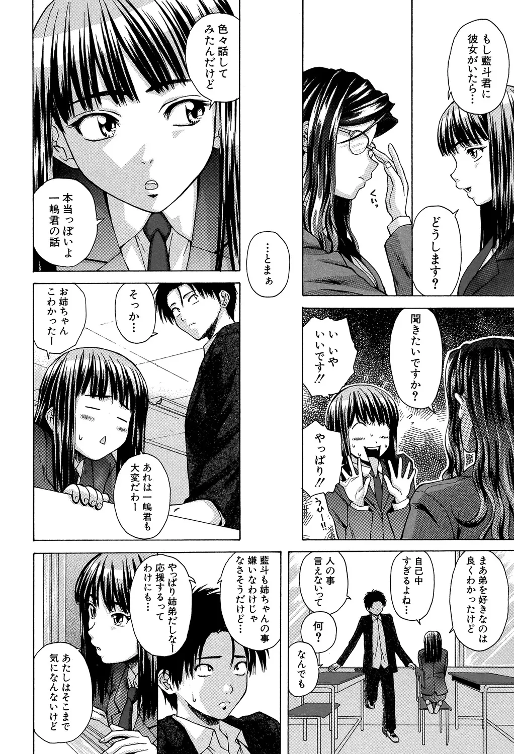 教師と生徒と Page.79