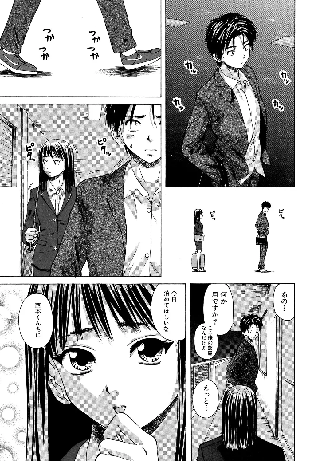 教師と生徒と Page.8