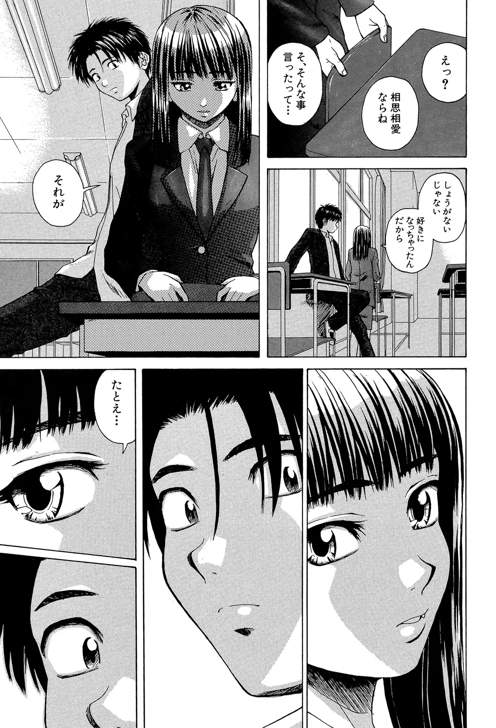 教師と生徒と Page.80
