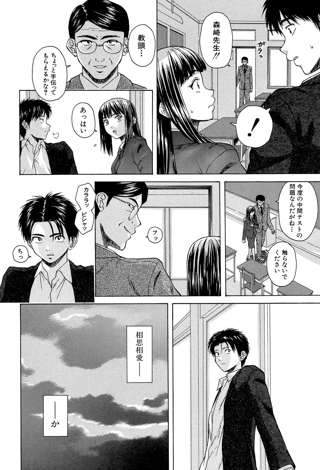教師と生徒と Page.81