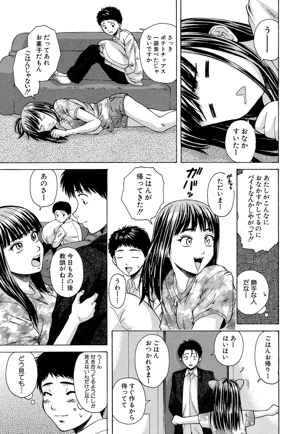教師と生徒と Page.82