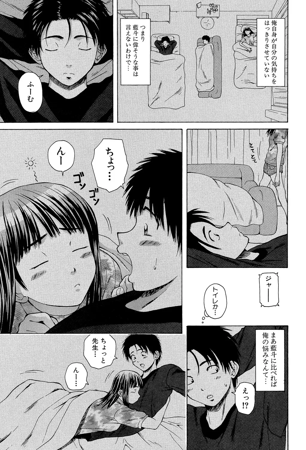 教師と生徒と Page.84
